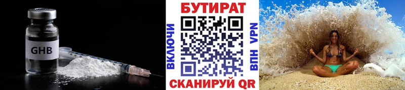 Бутират вода Георгиевск
